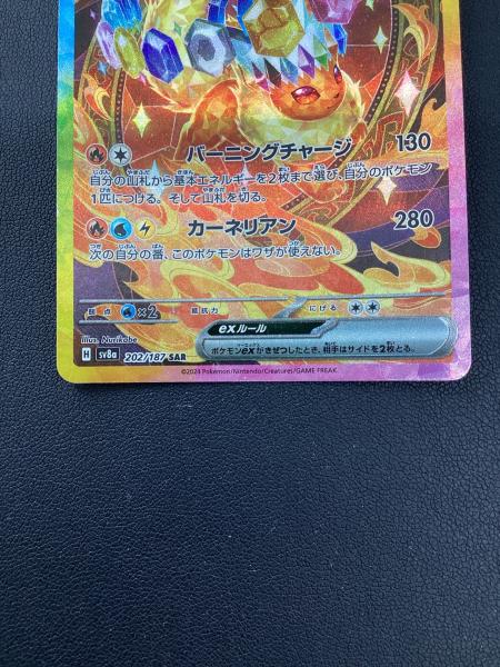ブースターex 202/187 SAR ポケモンカード｜トレファクONLINE