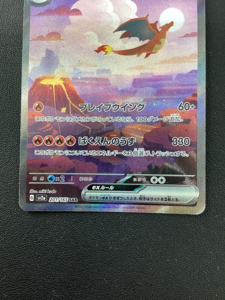 ポケモンカード @ リザードンex 201/165 SAR｜トレファクONLINE