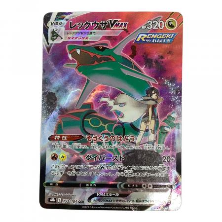 レックウザVMAX 252/184 CSR ポケモンカード｜トレファクONLINE