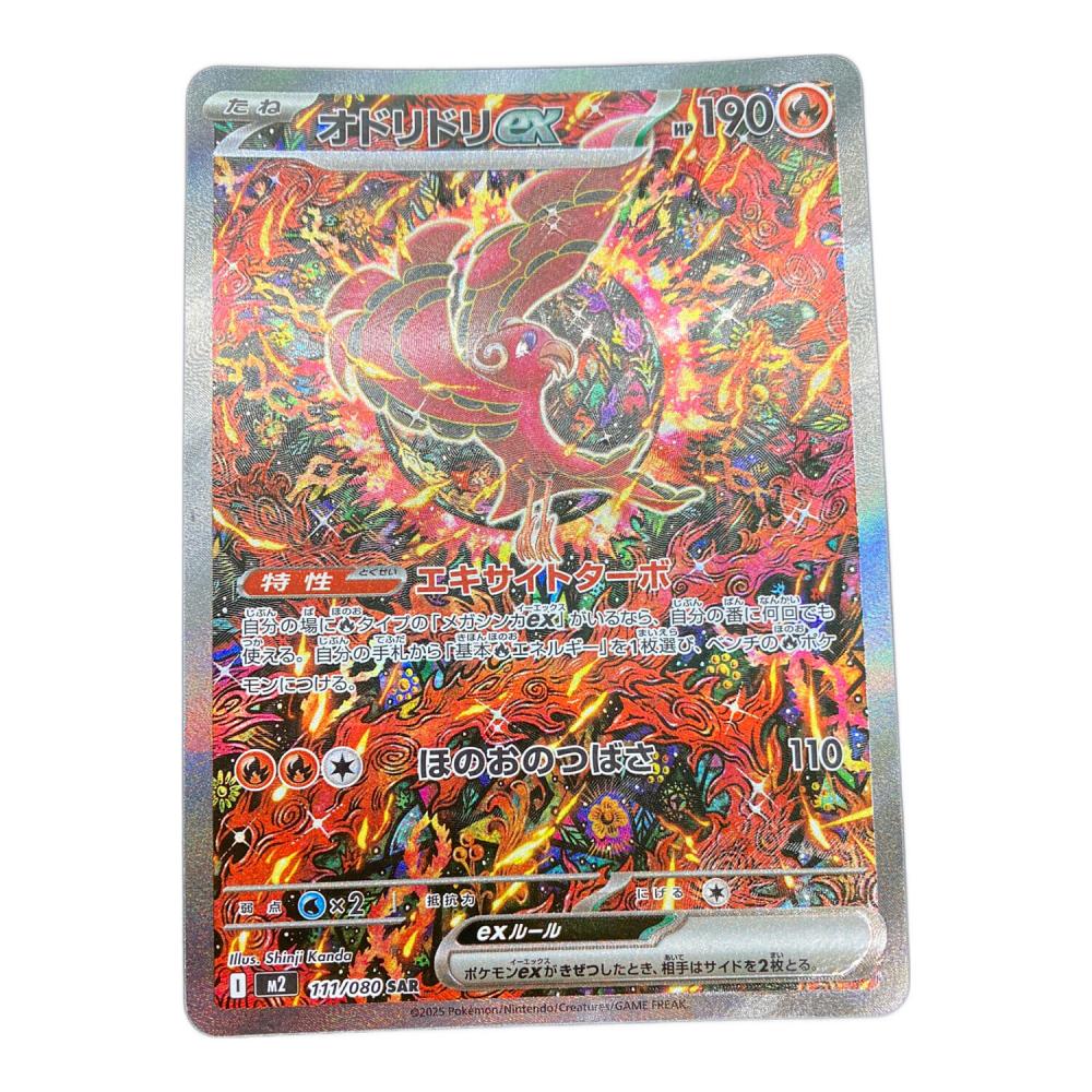 2025 ポケモンカード オドリドリ ex SAR PSA-10 PSA10 2025 ポケモン