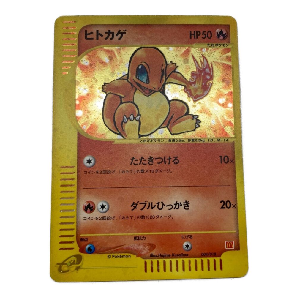 ふ*ぅ様 ポケモンカード ヒトカゲ ミニマムパック マクドナルド プロモ