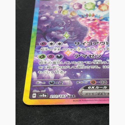 ポケモンカード エーフィex 211/187 SAR｜トレファクONLINE