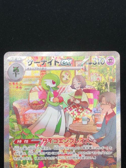 ポケモンカード サーナイトex 101/078 SAR 拡張パック スカーレットex