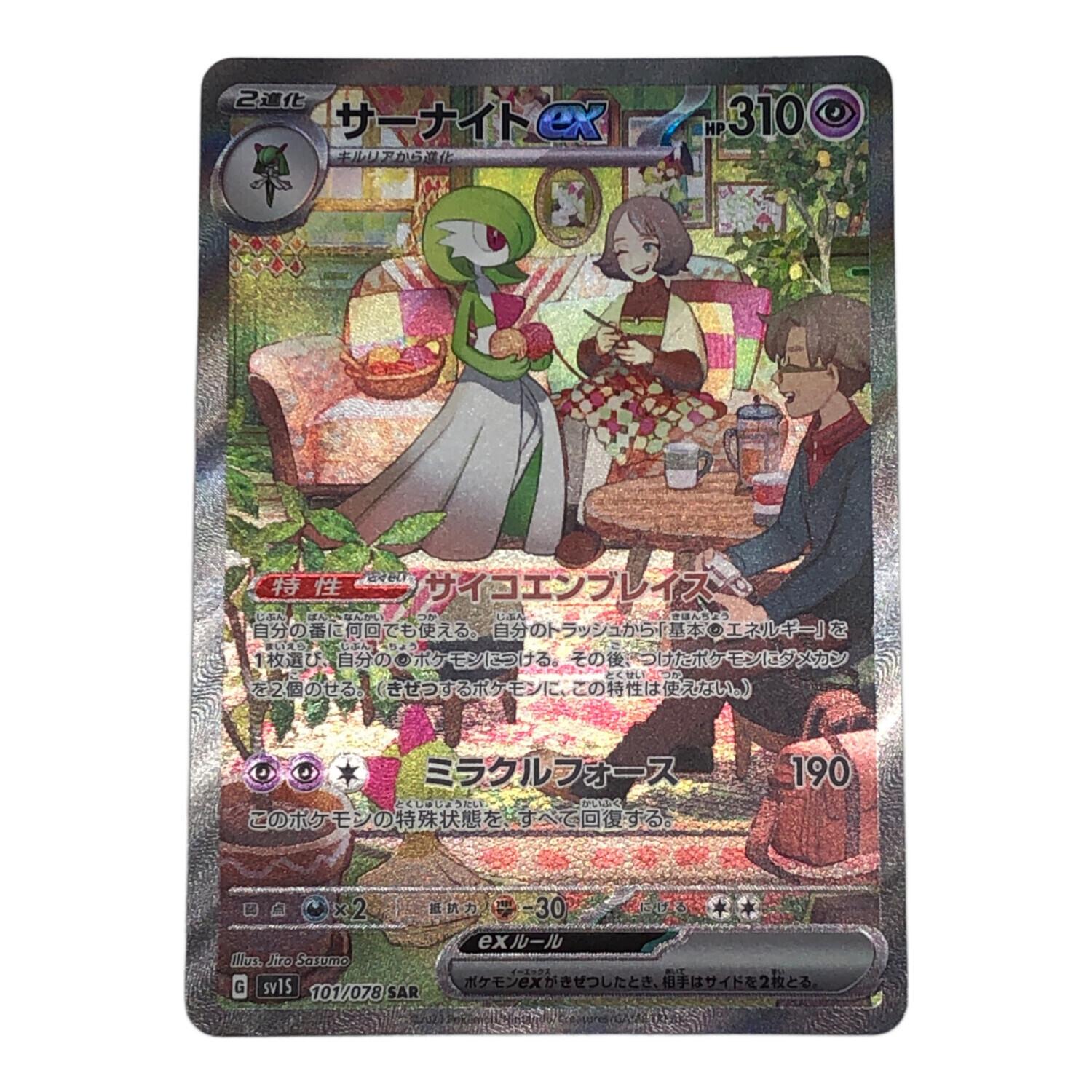 ポケモンカード サーナイトex 101/078 SAR 拡張パック スカーレットex