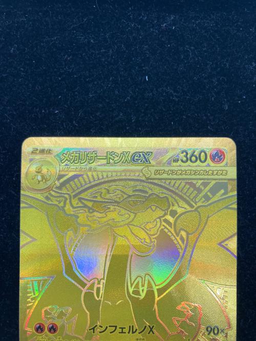 メガリザードンX ex ポケモンカード 116/080 MUR 背面センタリング右側