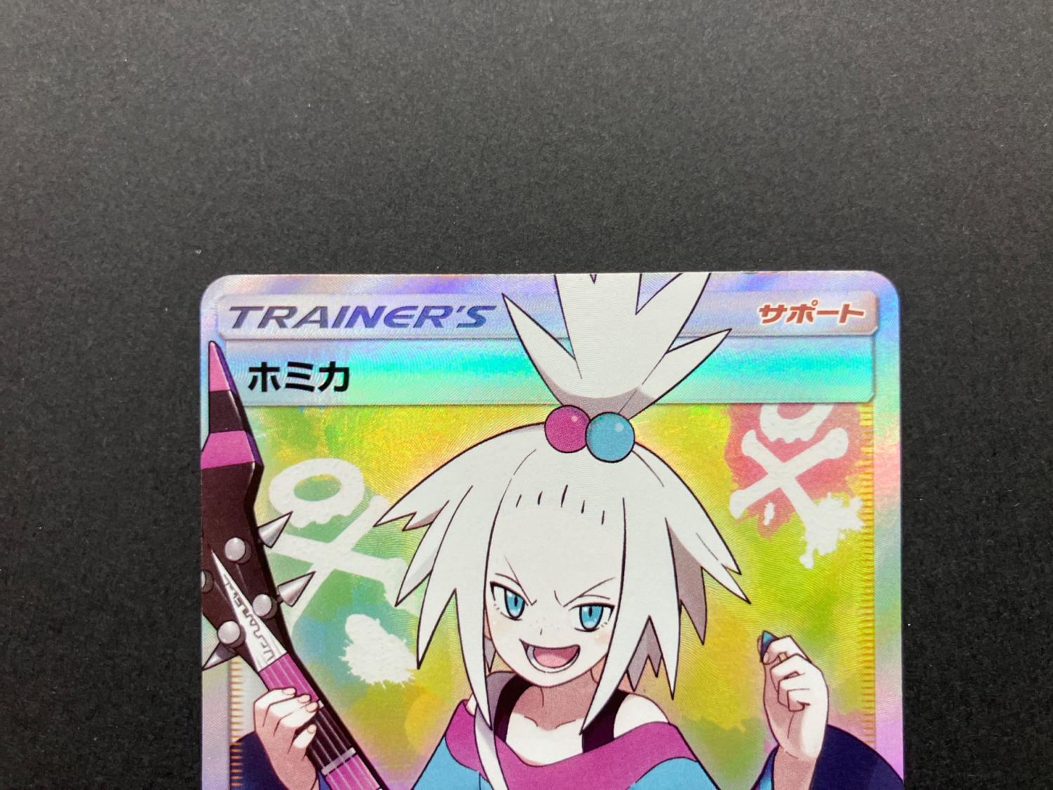 ホミカ 197/173 SR ポケモンカード｜トレファクONLINE