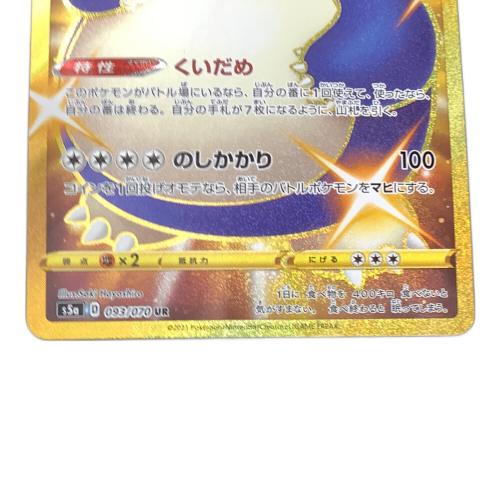 ポケモンカード カビゴン 093/070 UR｜トレファクONLINE