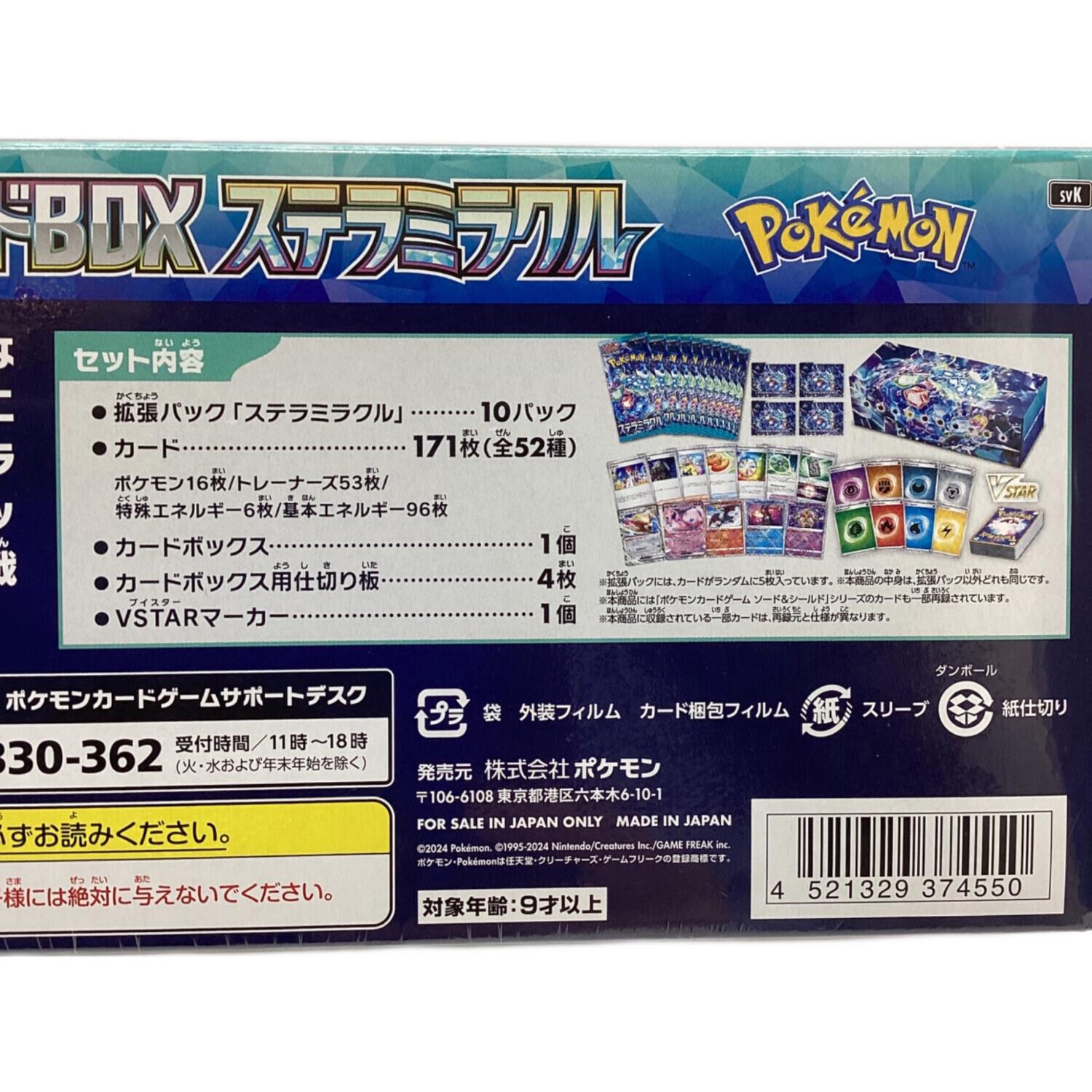 スカーレット＆バイオレット デッキビルドBOX ステラミラクル ポケモン
