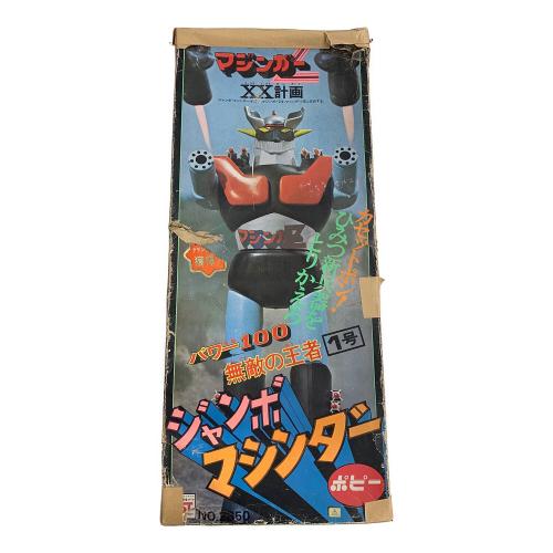 マジンガーZ (マジンガーゼット) ジャンボマシンダー｜トレファクONLINE