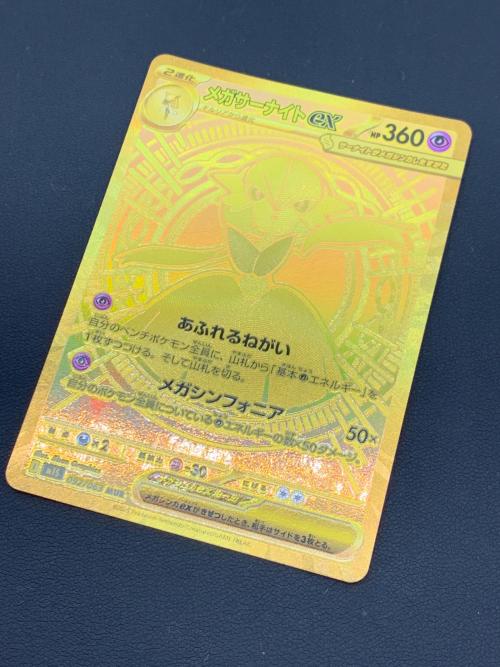 メガサーナイトex 092/063 MUR ポケモンカード｜トレファクONLINE