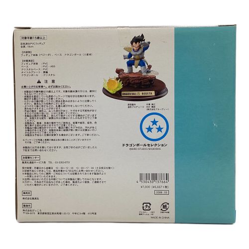 フィギュア ドラゴンボール セレクション 巻三 ベジータ フィギュア
