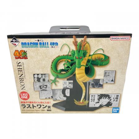 ドラゴンボール40th ～其之二～ 神龍 一番くじ ラストワン賞