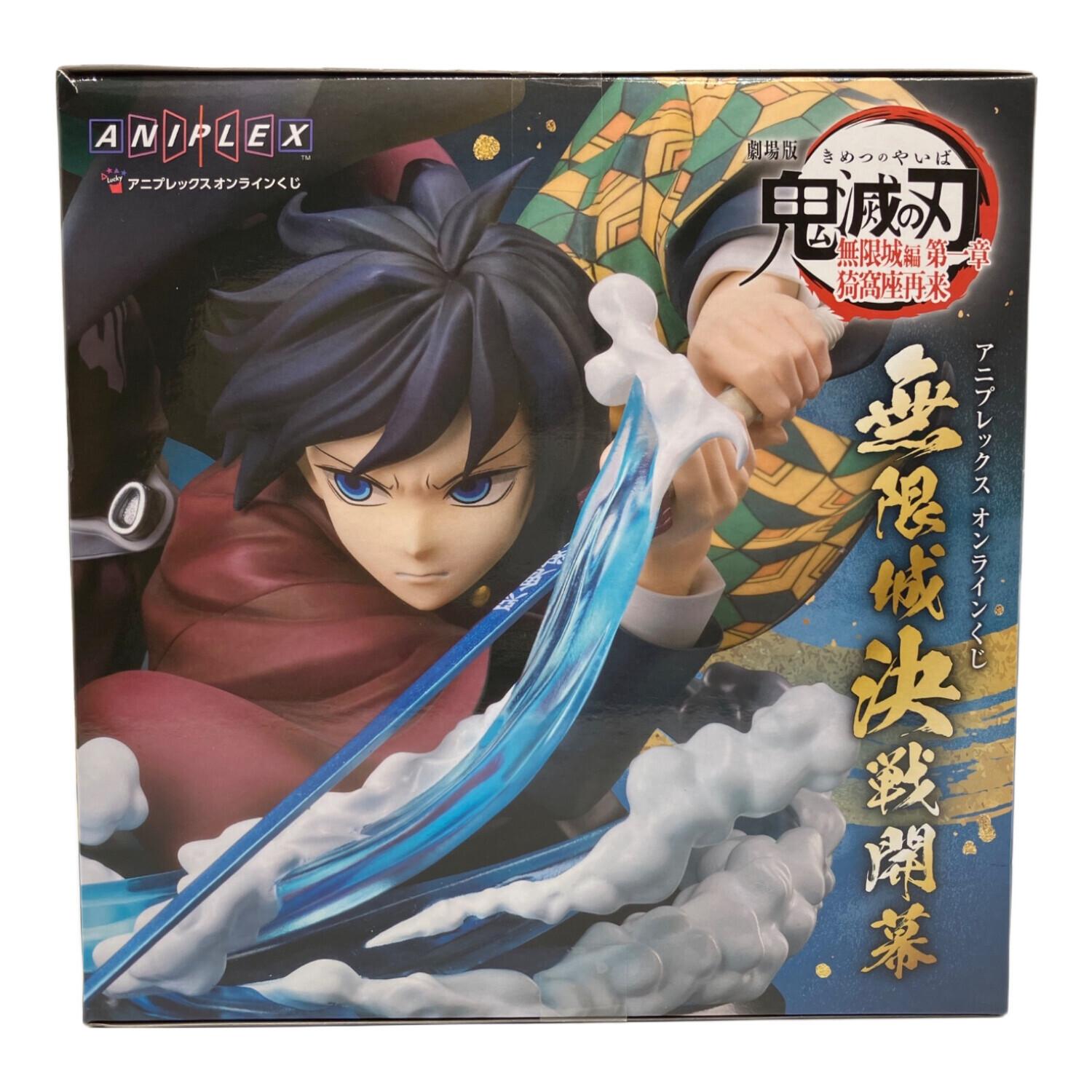 鬼滅の刃アニプレックスオンラインくじ 冨岡義勇 C賞、D賞、E賞セット