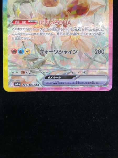 イーブイEX 223/187 SAR ポケモンカード｜トレファクONLINE