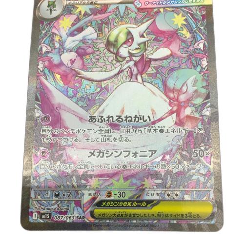 ポケモンカード メガサーナイトex 087/063 SAR｜トレファクONLINE