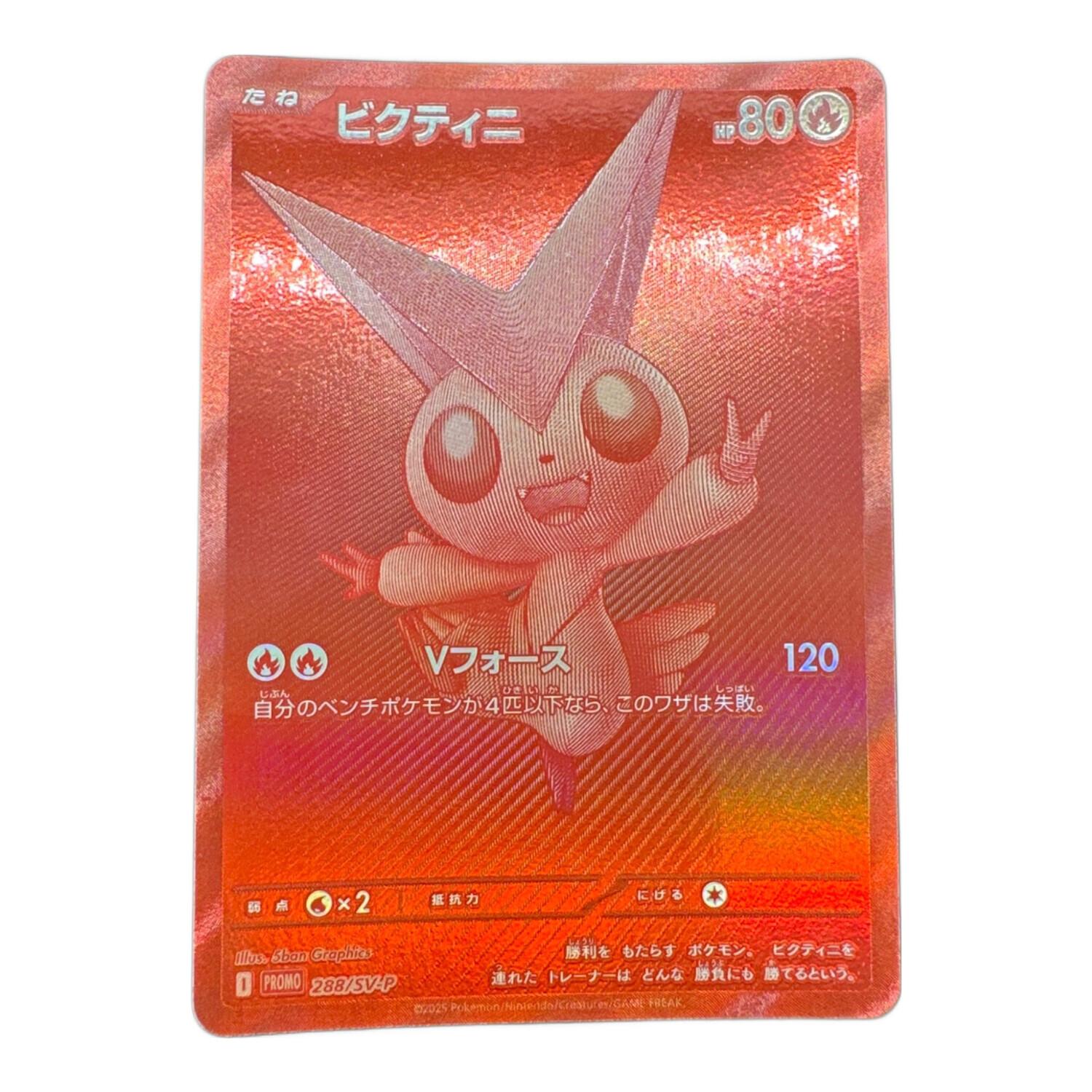 2025 ポケモン ビクティニ BWR PSA10 PSA10】 ビクティニ 《BWR仕様