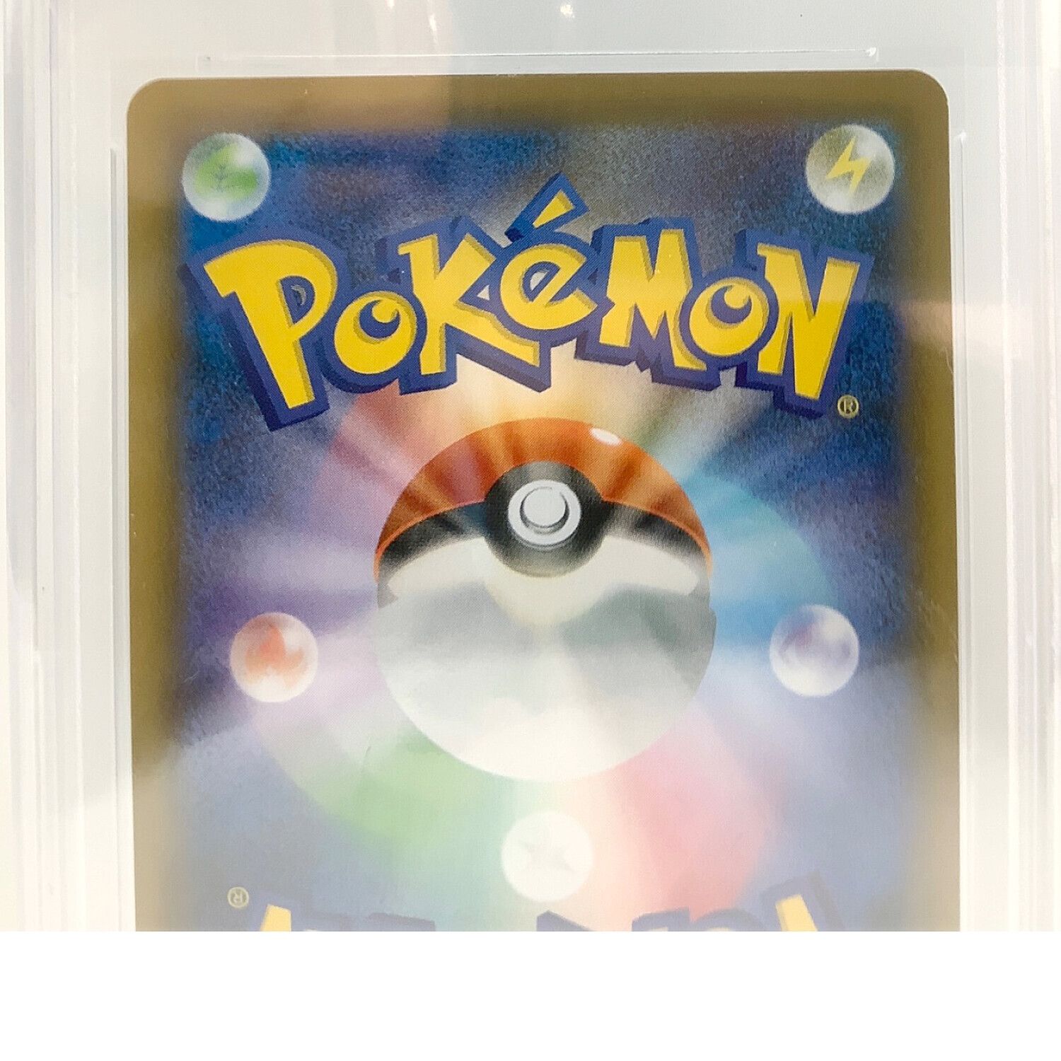 ポケモンカード ボールガイ 196/190 SR PSA10 63873334｜トレファクONLINE