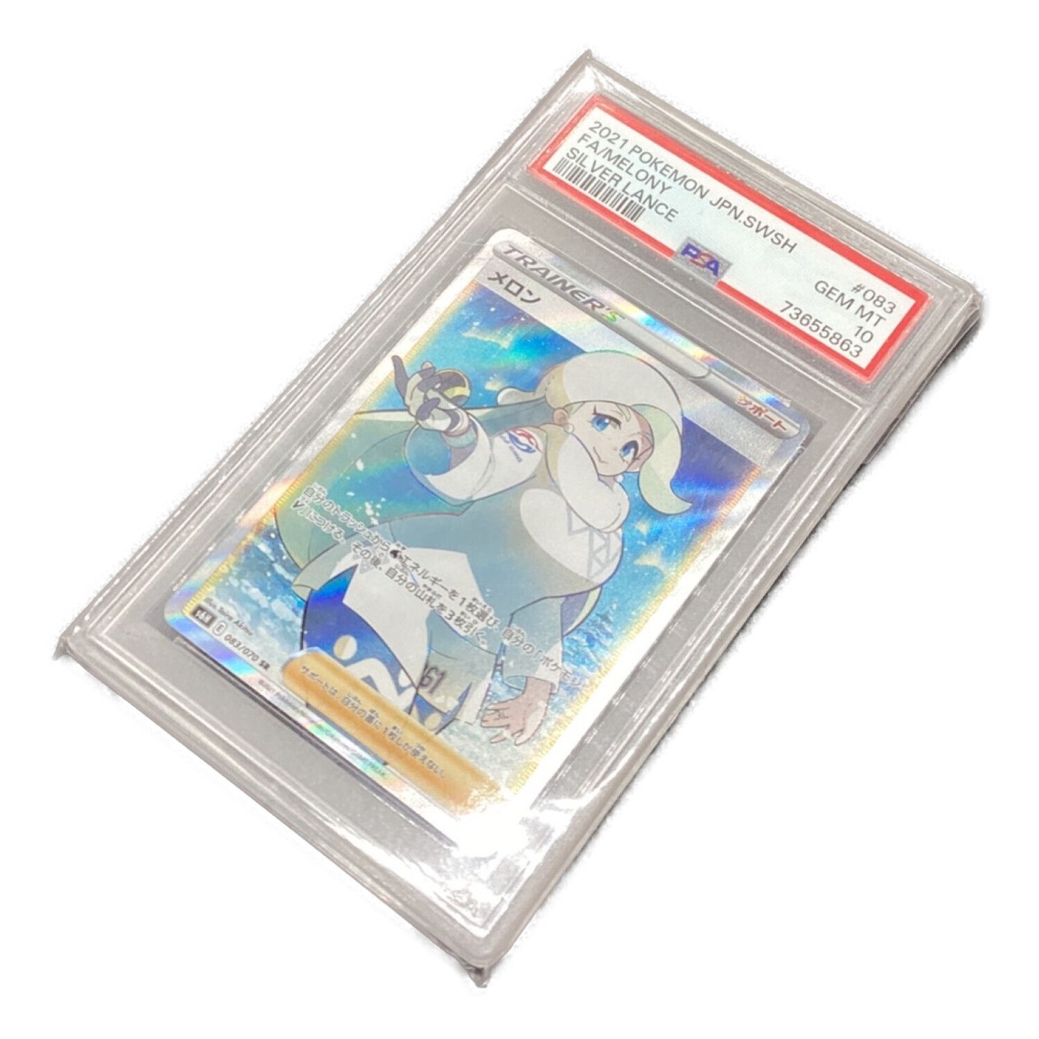 ポケモンカード メロン 083/070 SR 白銀のランス/漆黒のガイスト