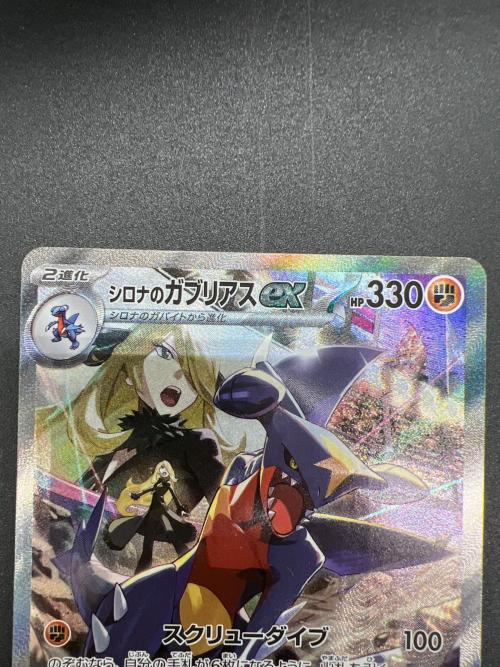 シロナのガブリアスex ポケモンカード 087/063 SAR @｜トレファクONLINE