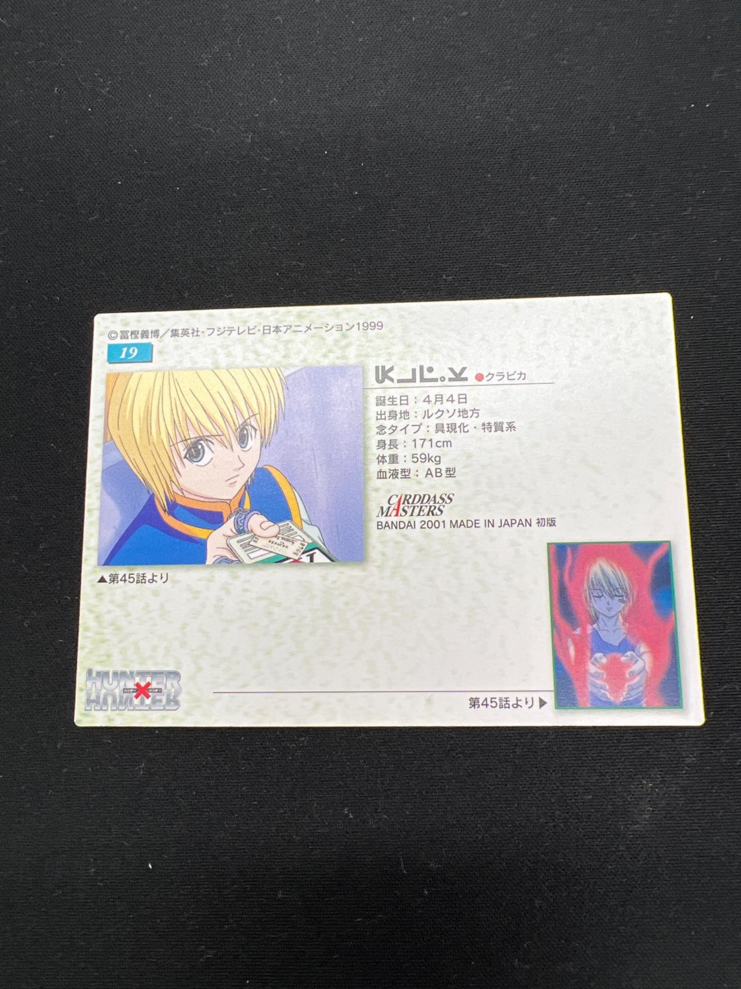 HUNTER×HUNTER (ハンター×ハンター) クラピカ19 カード カードダス
