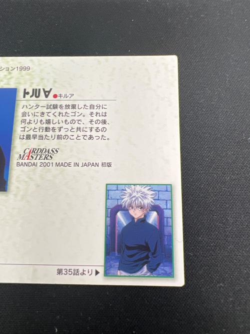 HUNTER×HUNTER (ハンター×ハンター) キルア カード 16 ー｜トレファク