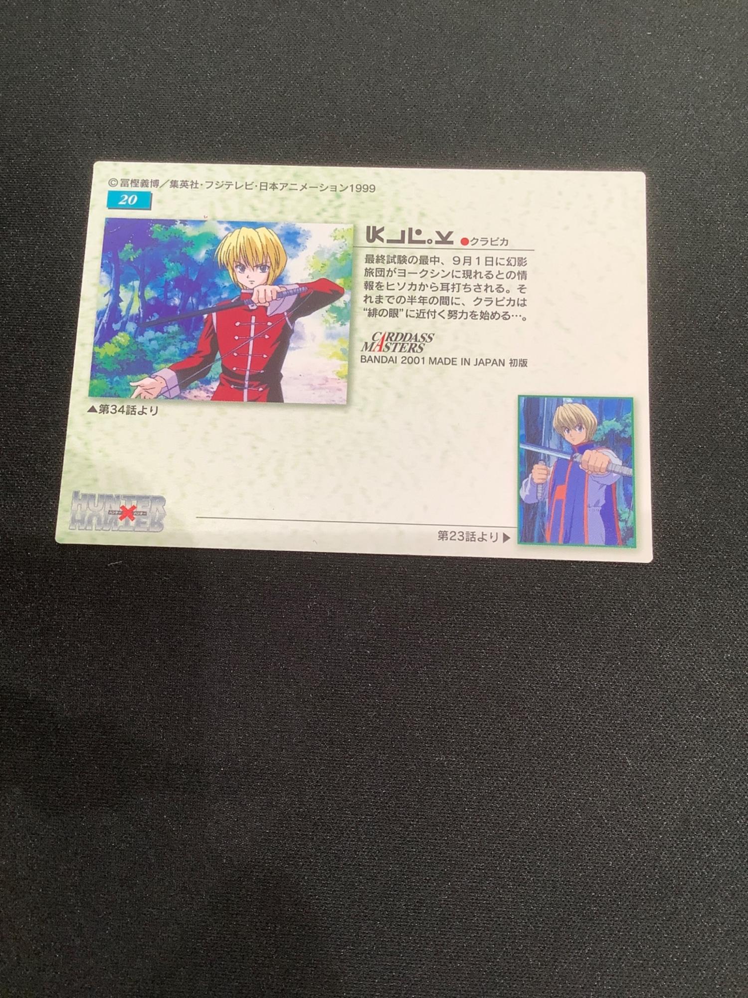 HUNTER×HUNTER (ハンター×ハンター) クラピカ20 カード カードダス