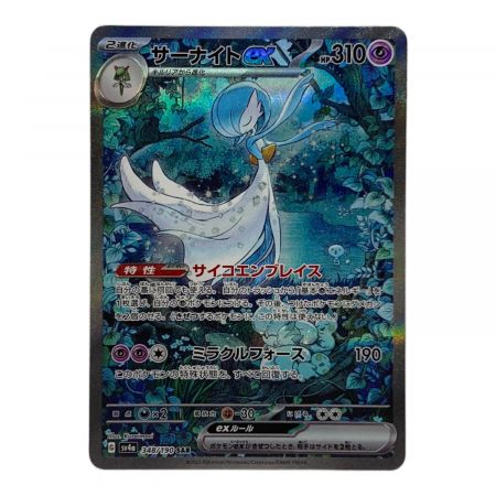 サーナイトex 348/190 SAR ポケモンカード｜トレファクONLINE