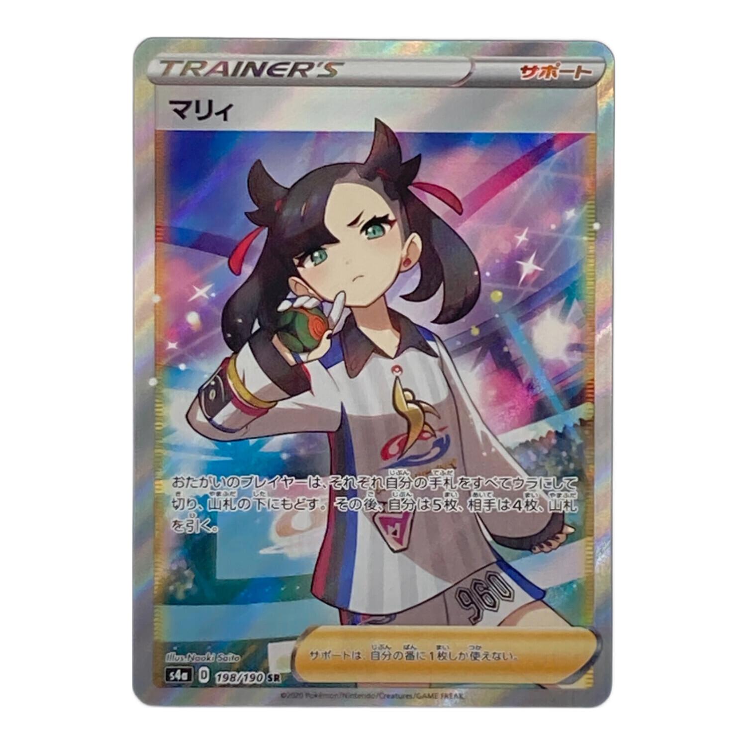 ポケモンカード マリィ 198/190 SR｜トレファクONLINE