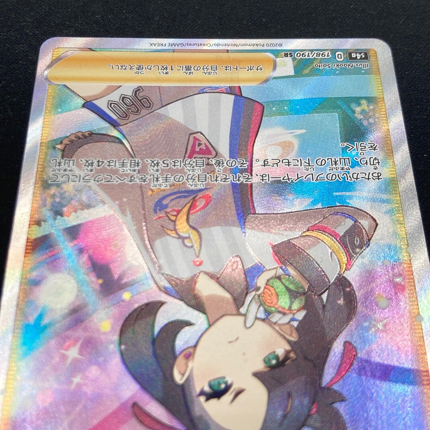 ポケモンカード マリィ 198/190 SR｜トレファクONLINE