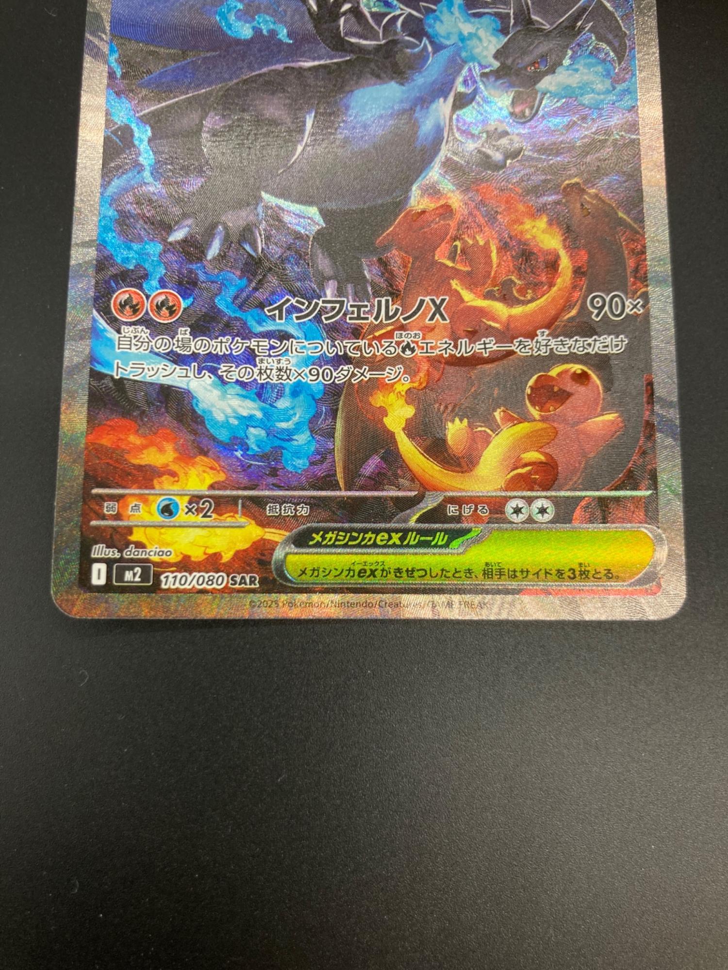 メガリザ-ドンXex 110/080 SAR ポケモンカード ｜トレファクONLINE