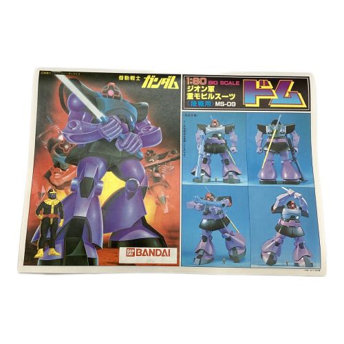 BANDAI (バンダイ) ガンプラ 旧キット 1/60 MS-09 ドム 「機動戦士