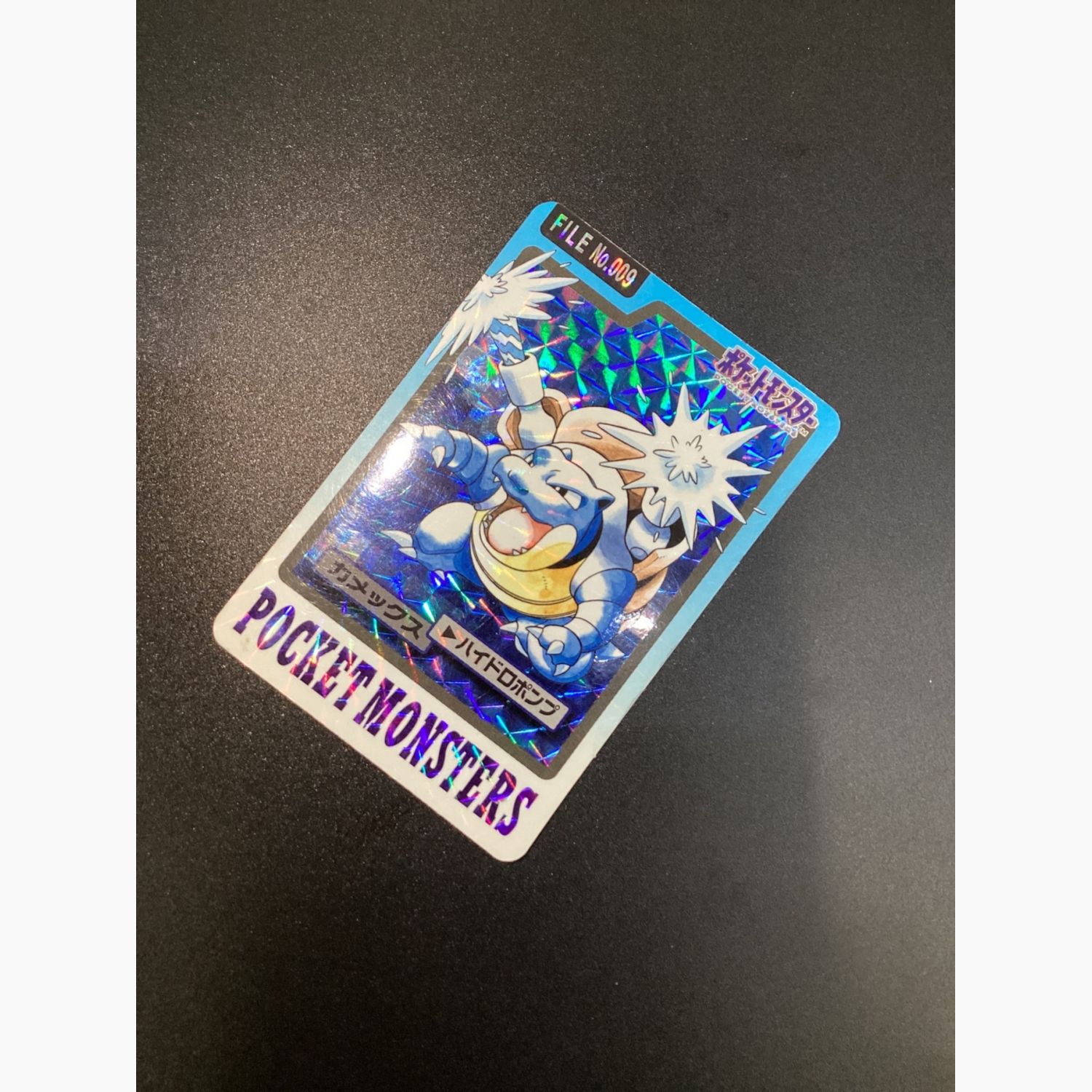 ポケモン カードダス カメックス 009｜トレファクONLINE