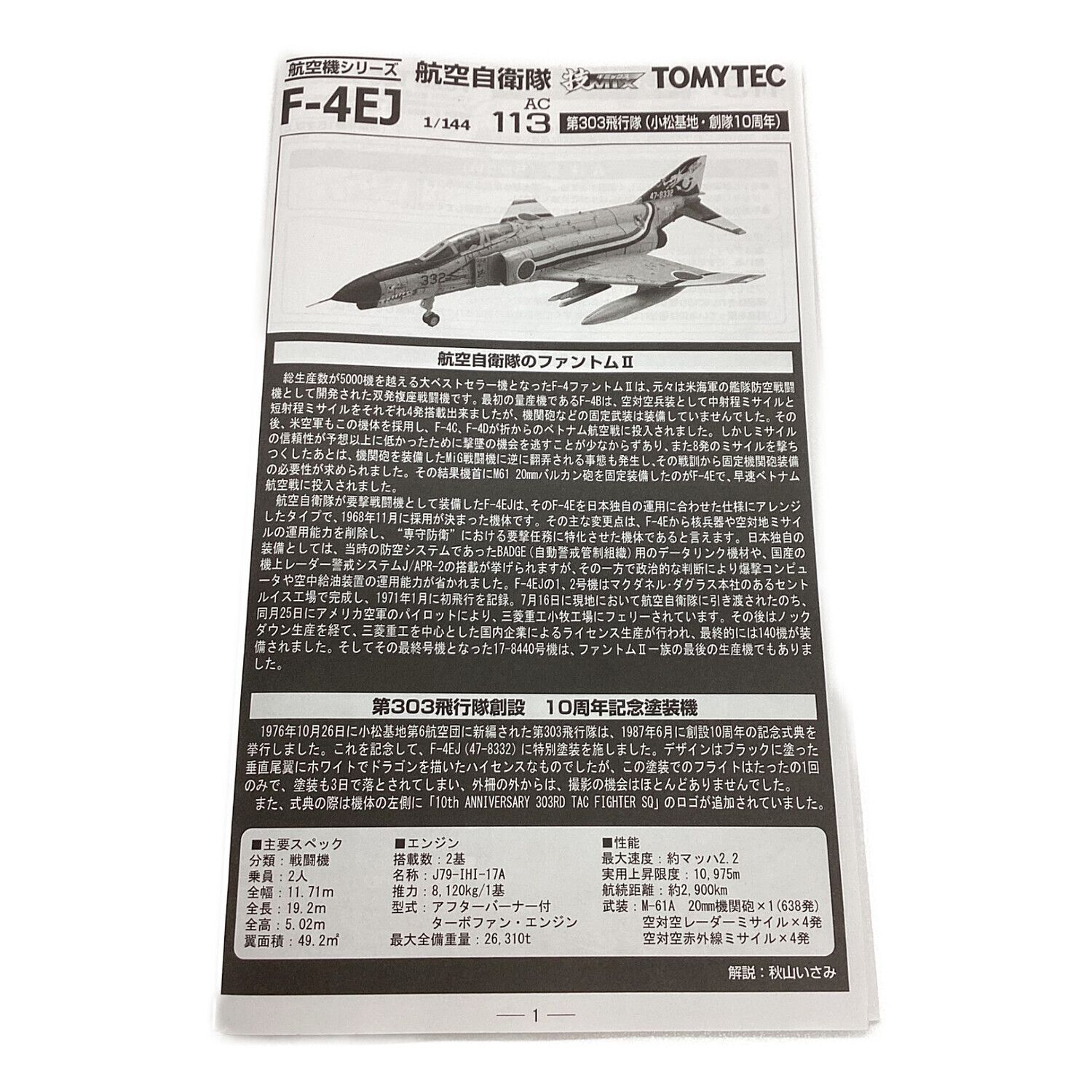TOMYTEC (トミーテック) プラモデル 技MIX航空機シリーズ 1/144航空