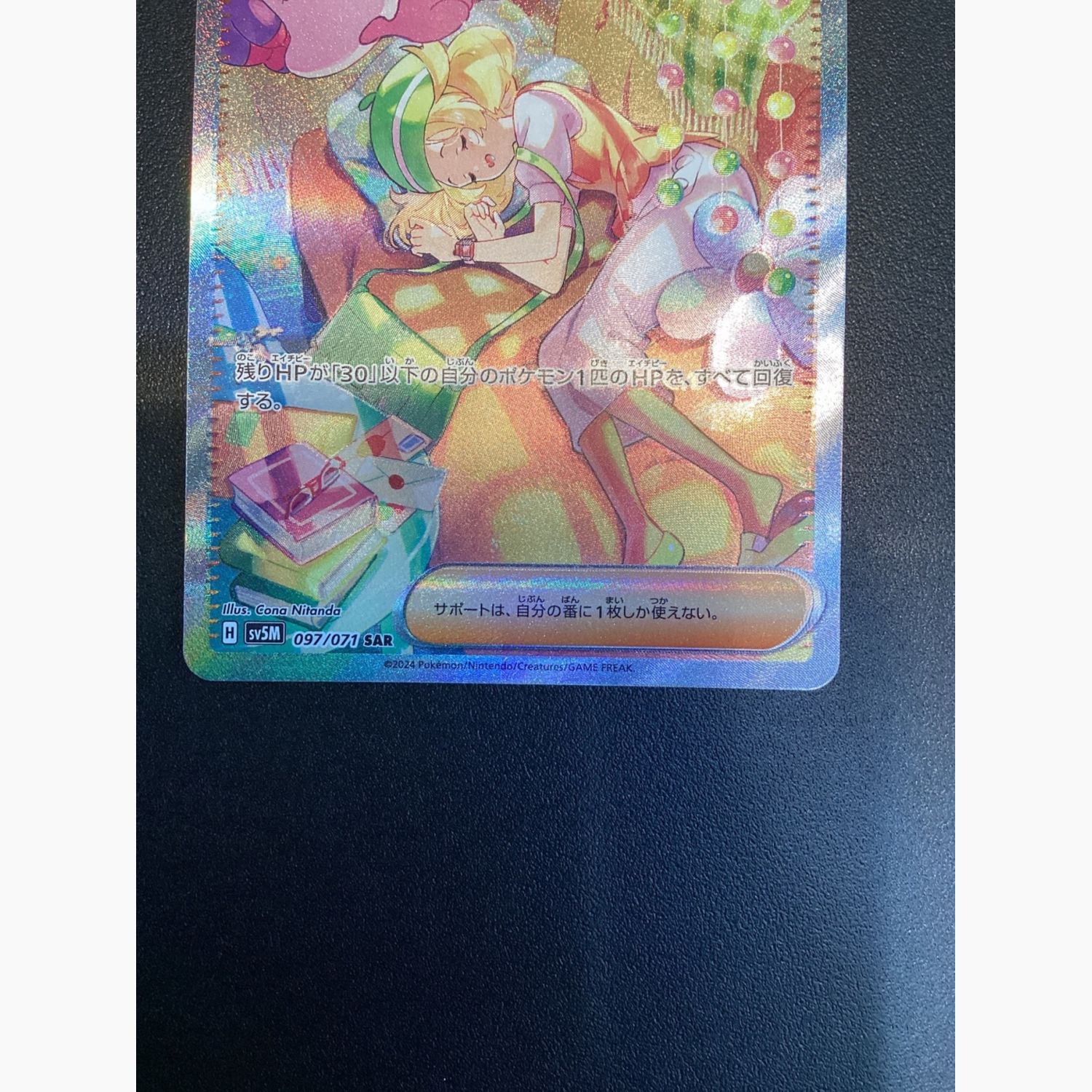 ポケモンカード ベルのまごころ 097/071 SV5M SAR 拡張パック サイバー