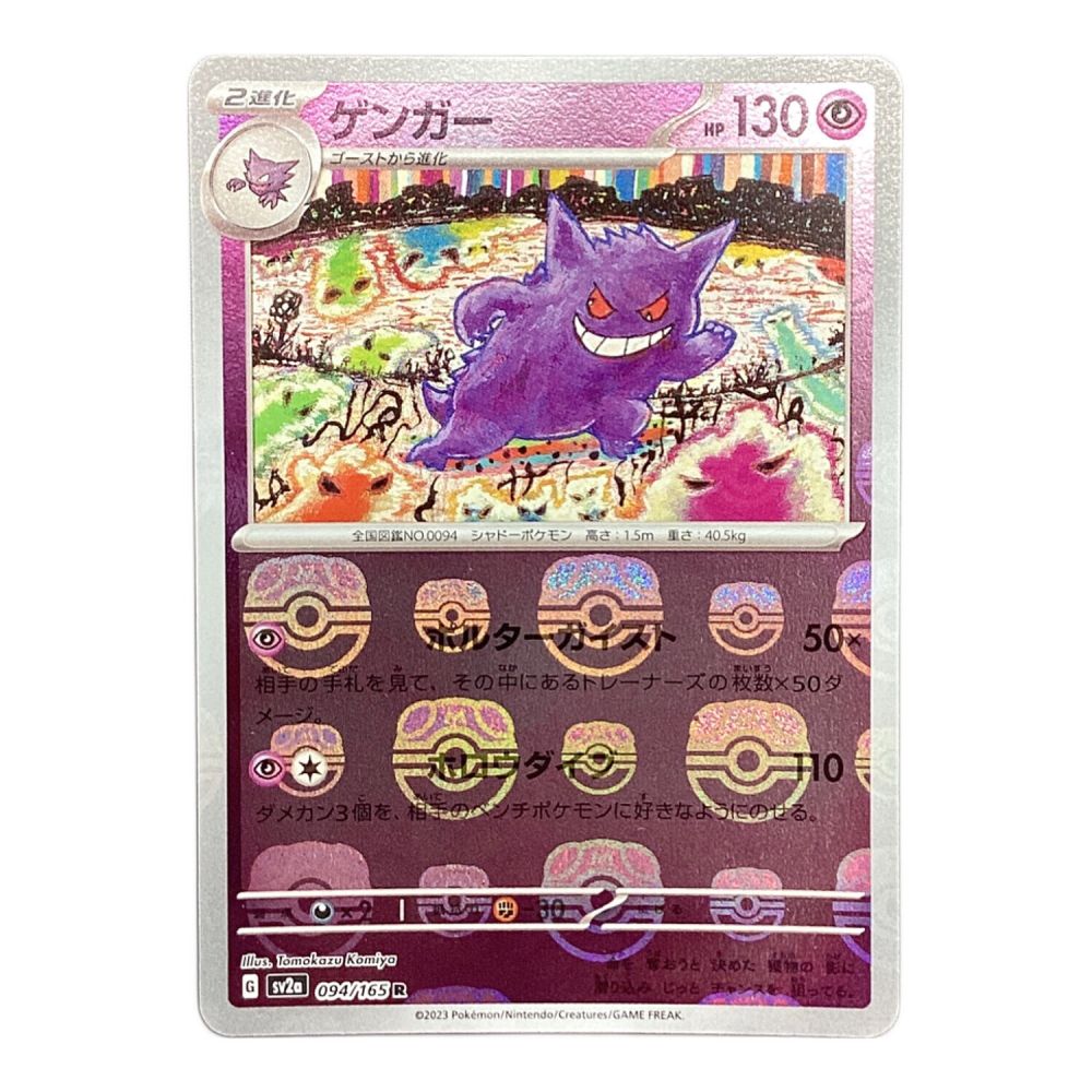 ゲンガー ゲンガーvmax sa psa10 vmax sa psa10 現在最安値！ ポケモン