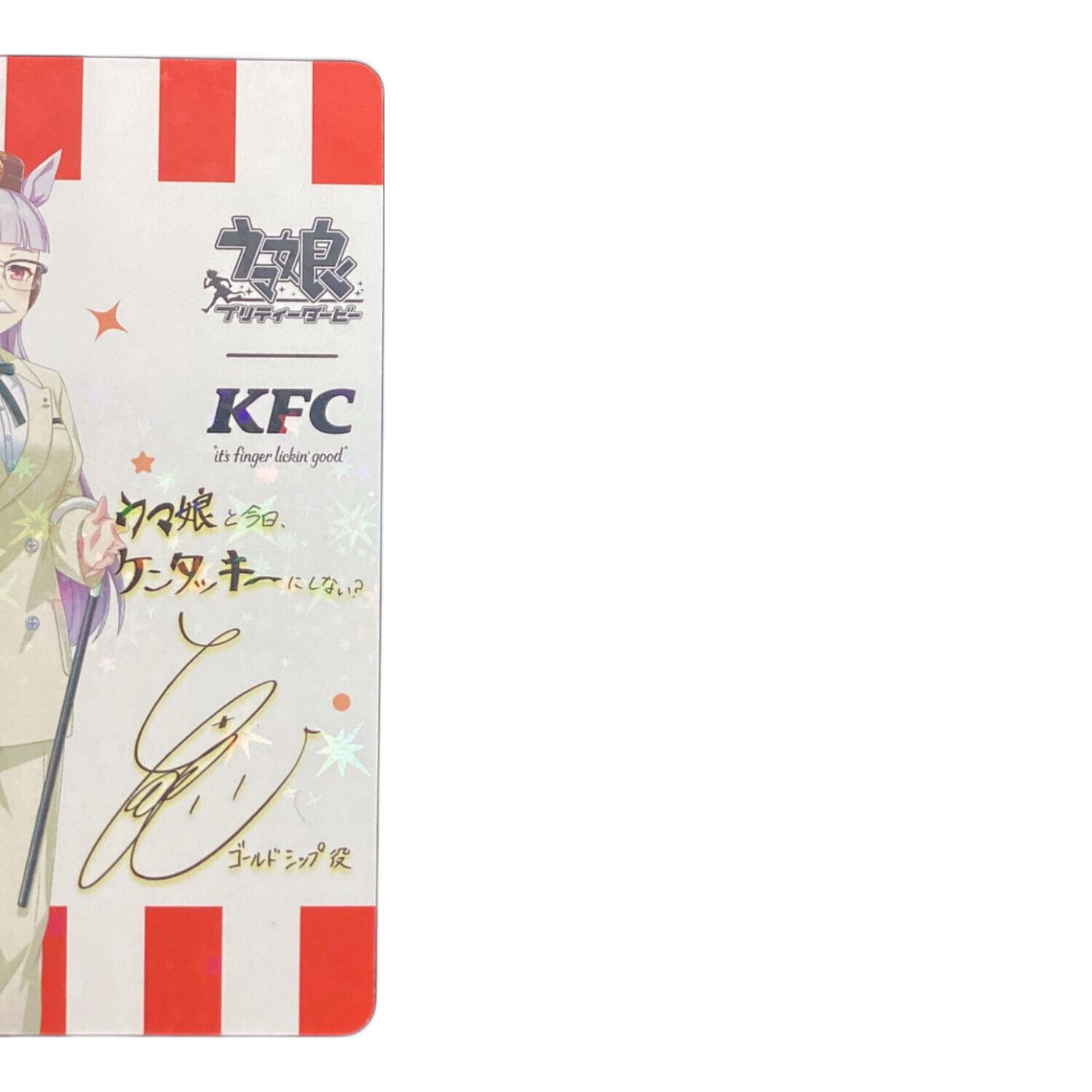 ウマ娘 (ウマムスメ) ウマ娘グッズ ケンタッキー ゴールドシップサイン