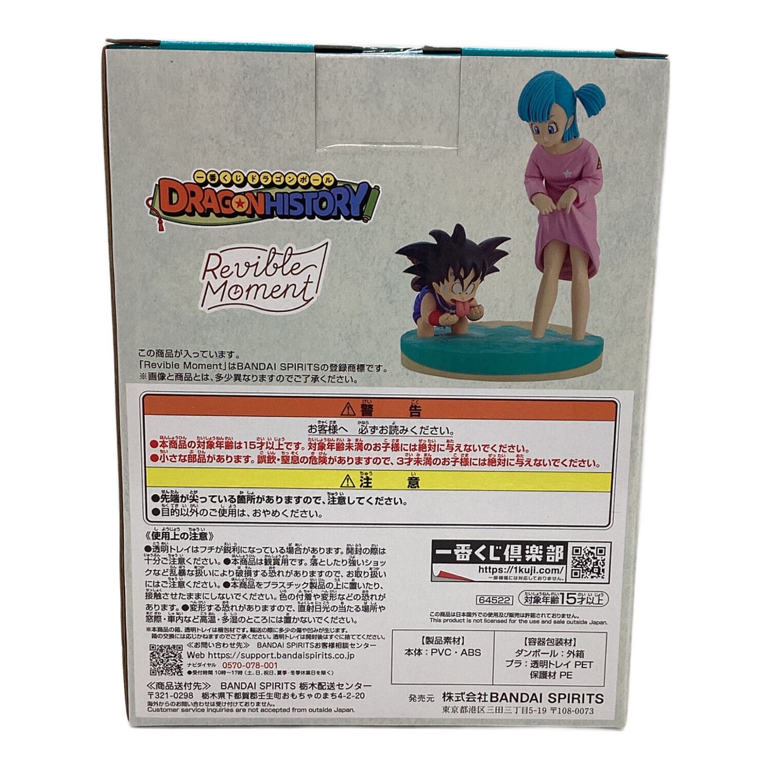 ドラゴンボール 一番くじグッズ ラストワン賞 Revible Moment 孫悟空