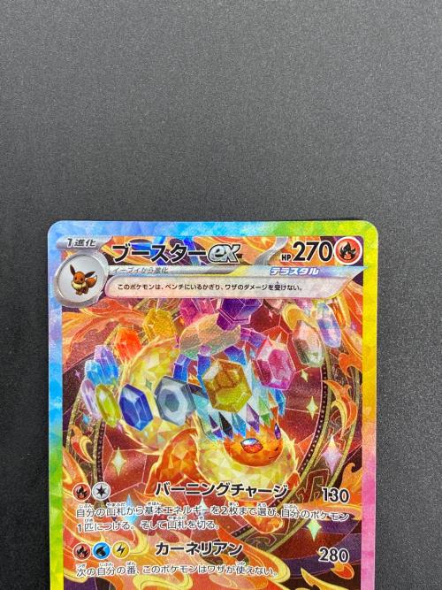 ポケモンカード ブースターex 202/187 SAR｜トレファクONLINE