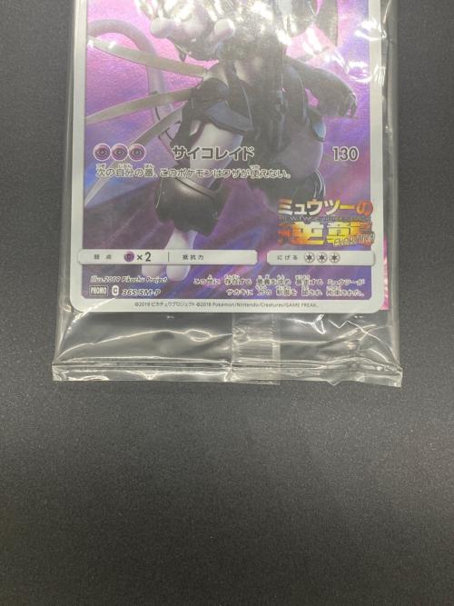 ポケモンカード 「劇場版ポケットモンスター ミュウツーの逆襲