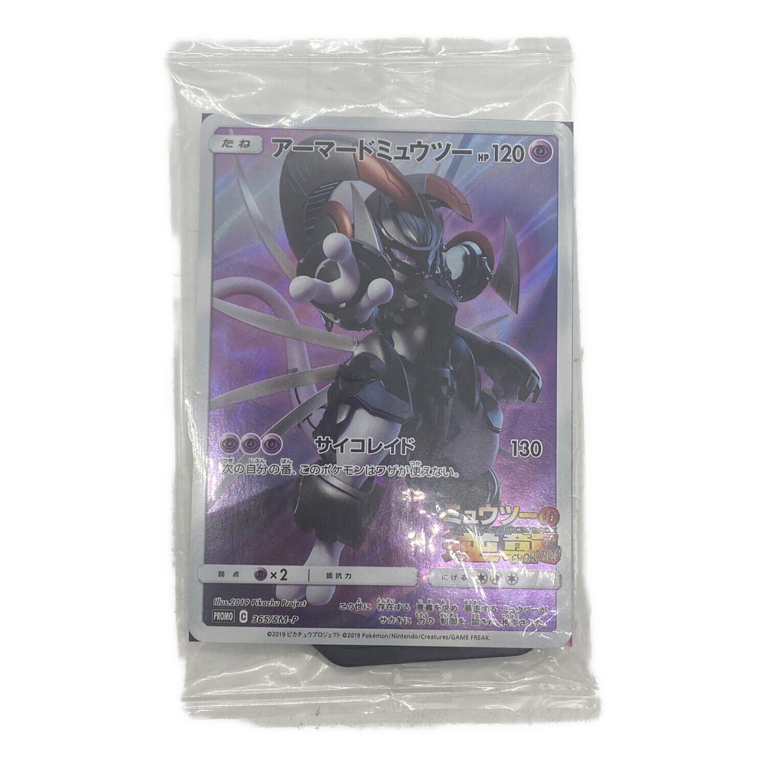 ポケモンカード 「劇場版ポケットモンスター ミュウツーの逆襲