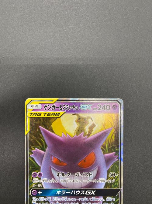 ポケモンカード ゲンガー＆ミミッキュGX 038/095 RR｜トレファクONLINE