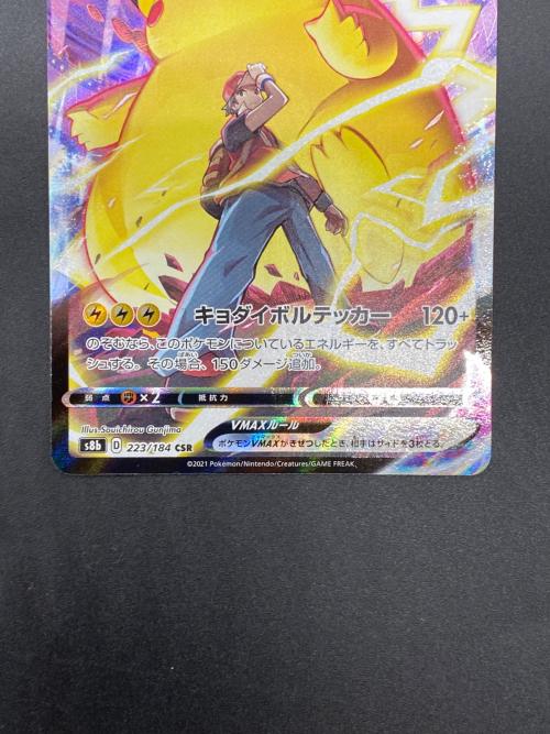 ポケモンカード ピカチュウVMAX 223/184 CHR｜トレファクONLINE