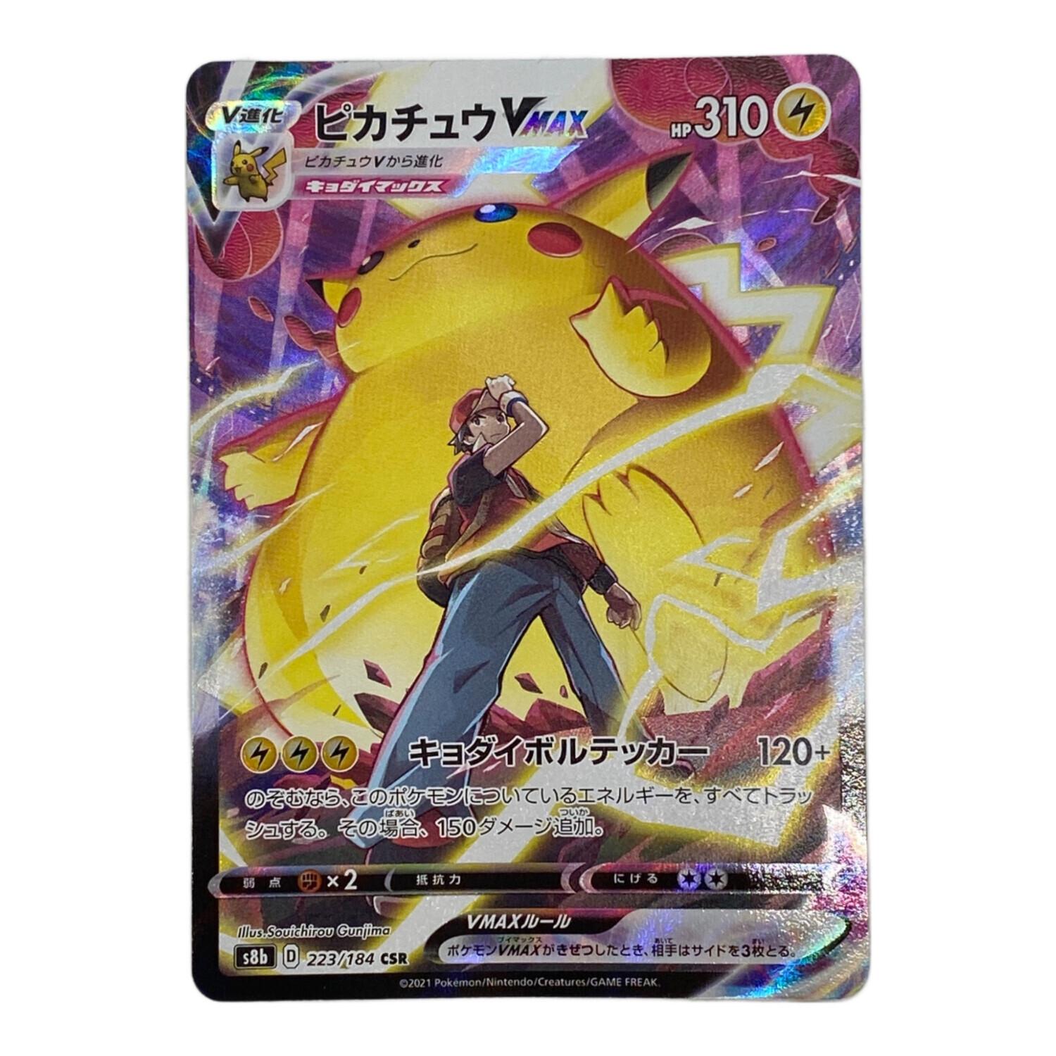 ポケモンカード ピカチュウVMAX 223/184 CHR｜トレファクONLINE