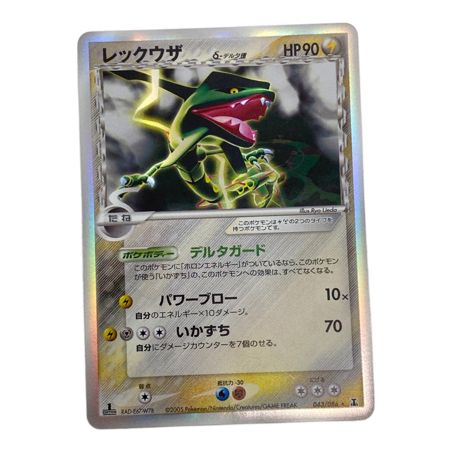 ポケモンカード レックウザ デルタ種 043/086 ☆｜トレファクONLINE