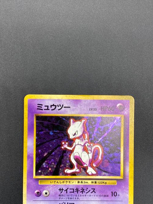 ポケモンカード マーク有 ミュウツー Lv.53 150 初版 旧裏面