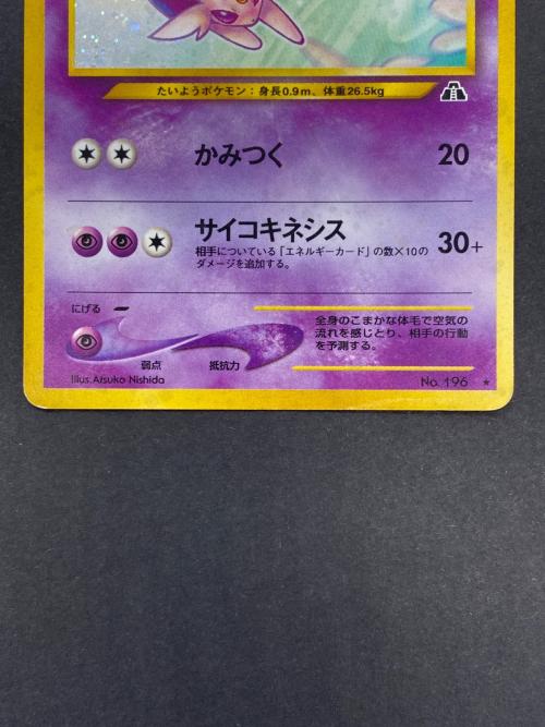 エーフィ Lv.45 No.196 旧裏面 ポケモンカード｜トレファクONLINE