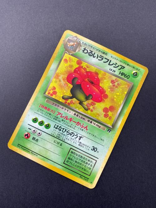 わるいラフレシア Lv.29 No.045 旧裏面 ポケモンカード｜トレファクONLINE