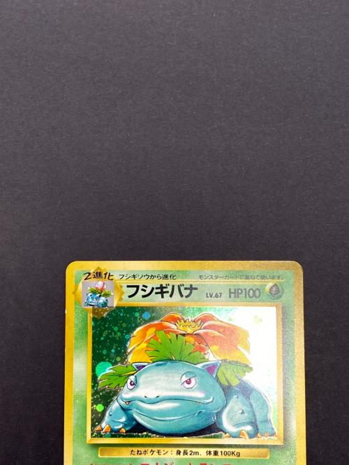 フシギバナ Lv.67 No.003 旧裏面 ポケモンカード｜トレファクONLINE