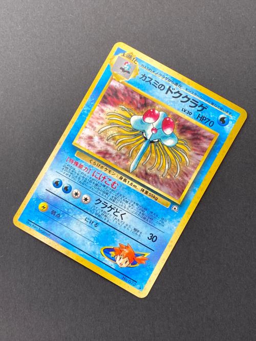 カスミのドククラゲ Lv.30 No.073 旧裏面 ポケモンカード｜トレファク