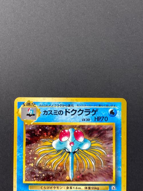 カスミのドククラゲ Lv.30 No.073 旧裏面 ポケモンカード｜トレファク